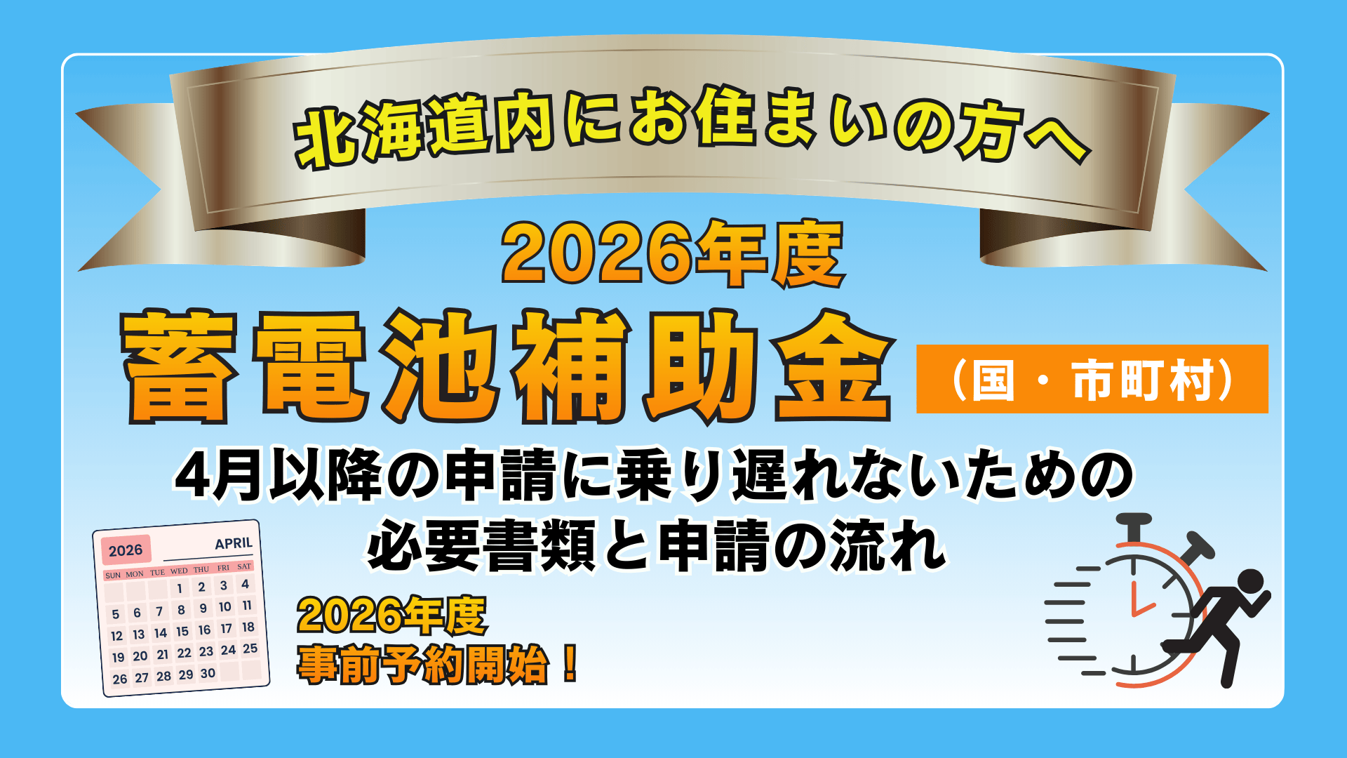 2026年最新】蓄電池補助金は予算枠に達し次第終了！4月以降の申請開始 